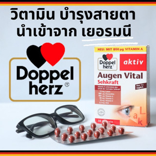 วิตามิน บำรุงสายตา จากเยอรมัน Doppelherz aktiv Augen Vital Sehkraft &amp; Augen Extra Day + Night