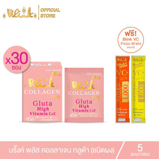 [ 30 ซอง แถม เชควีซี คละรส 30 ซอง ] บริ๊งค์ พลัส คอลลาเจน กลูต้า ชนิดผง ชงดื่ม