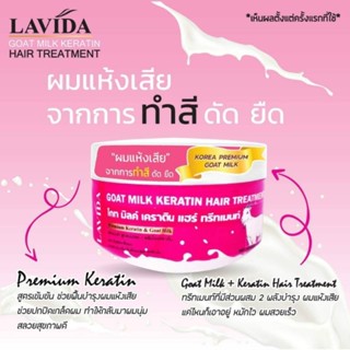 ลาวีด้า โกท มิลค์ เคราติน แฮร์ ทรีทเมท์ 250.ml