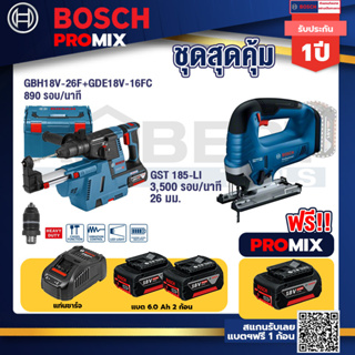 Bosch Promix	GBH 18V-26F+GDE18V-16FC สว่านโรตารี่ไร้สาย 18V+GST 185-LI จิ๊กซอว์ไร้สาย