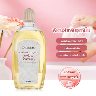 น้ำยาซักชุดชั้นใน (สูตรขจัดคราบหนัก) คราบประจำเดือน ซักชุดชั้นใน คราบเลือด ขจัดคราบประจำเดือน 500ml Laundry Liquid 1124