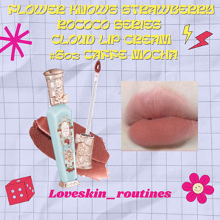 Flower Knows Strawberry Rococo Series  Cloud Lip Cream  #S03 Caffe Mocha