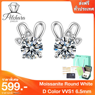 Petchara Jewelry ต่างหูเพชรโมอีส 1 กะรัต น้ำ 100-98 เงินแท้ 92.5% D-VVS1 : D3035