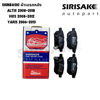 SHINBASHI ผ้าเบรครถไฟ ผ้าเบรคหลัง สำหรับ TOYOTA Altis / Vios / Yaris ผ้าเบรค โตโยต้า อัลติส วีออส ยาริส ปี2008-2018