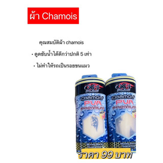 ผ้า chamois ผ้าเช็ดรถแบบรังผึ้ง