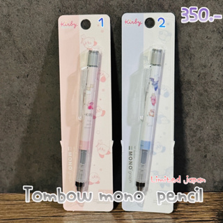 ดินสอกด tombow mono kirby 0.5 mm