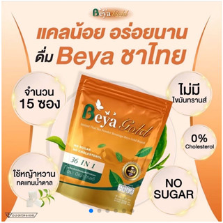 Beya gold  บีย่า ชาไทย  คุมหิว อิ่มนาน shopmall