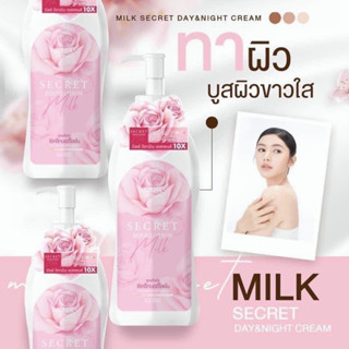 โลชั่นนมหอมซีเคร็ท Milk secret Body Lotion โลชั่นผิวขาว ครีม นมหอม มิ้ลค์ซีเคร็ท โลชั่นนมหอม