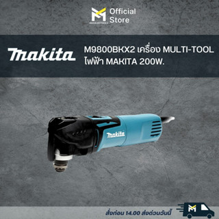 M9800BKX2 เครื่อง MULTI-TOOL ไฟฟ้า MAKITA 200W.