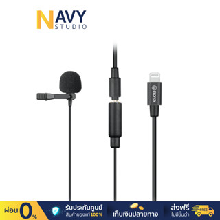 Boya BY-M2 Digital Lavalier Microphone ไมค์หนีบติดปกเสื้อ ไมค์แบบสายเชื่อมต่อผ่านพอร์ต Light-ning ไมโครโฟน