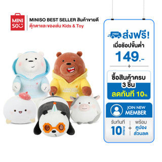 Miniso ตุ๊กตา Panpan ตุ๊กตา Griz ตุ๊กตา Ice bear ตุ๊กตาครีมสตอเบอร์รี่ครีมสีฟ้า ตุ๊กตามาสเมโล่ว ตุ๊กตาแม่วัว