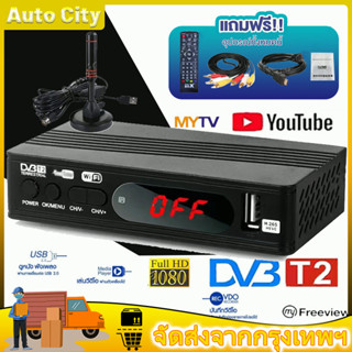 กล่องดิจิตอลทีวีtv DigitalTV HDTV HD กล่องทีวีดิตอลtv ใช้ร่วมกับเสาอากาศทีวี กล่องทีวี กล่องรับสัญญาณtv DVB T2 กล่อง ดิจ