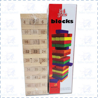 เกมส์ตึกถล่ม เกมส์ไม้คอนโด เกมไม้จังก้า (Jenga) 54 ชิ้น BLOCKS  มีให้เลือก แบบสีน้ำตาล/หลากสี 1ชุด