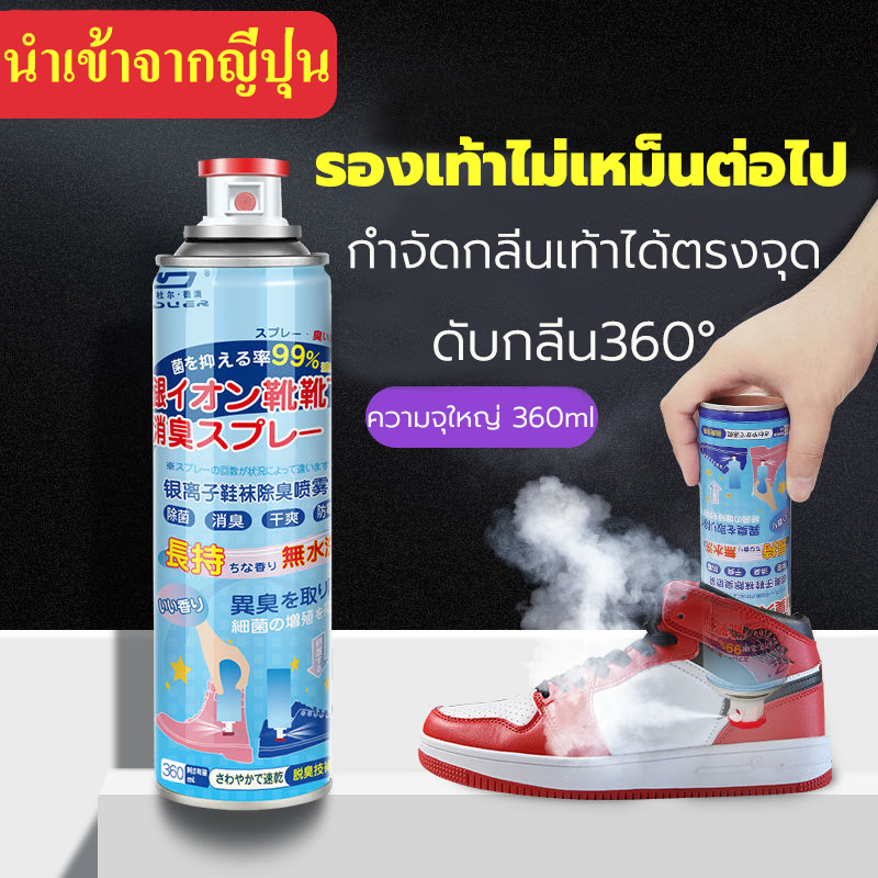 ดับกลิ่นรองเท้า 360MLสเปรย์ดับกลิ่นรองเท้า ดับกลิ่นเท้า ระงับกลิ่นเหม็น ให้รองเท้าสะอาดป้องกันเท้าเหม็น