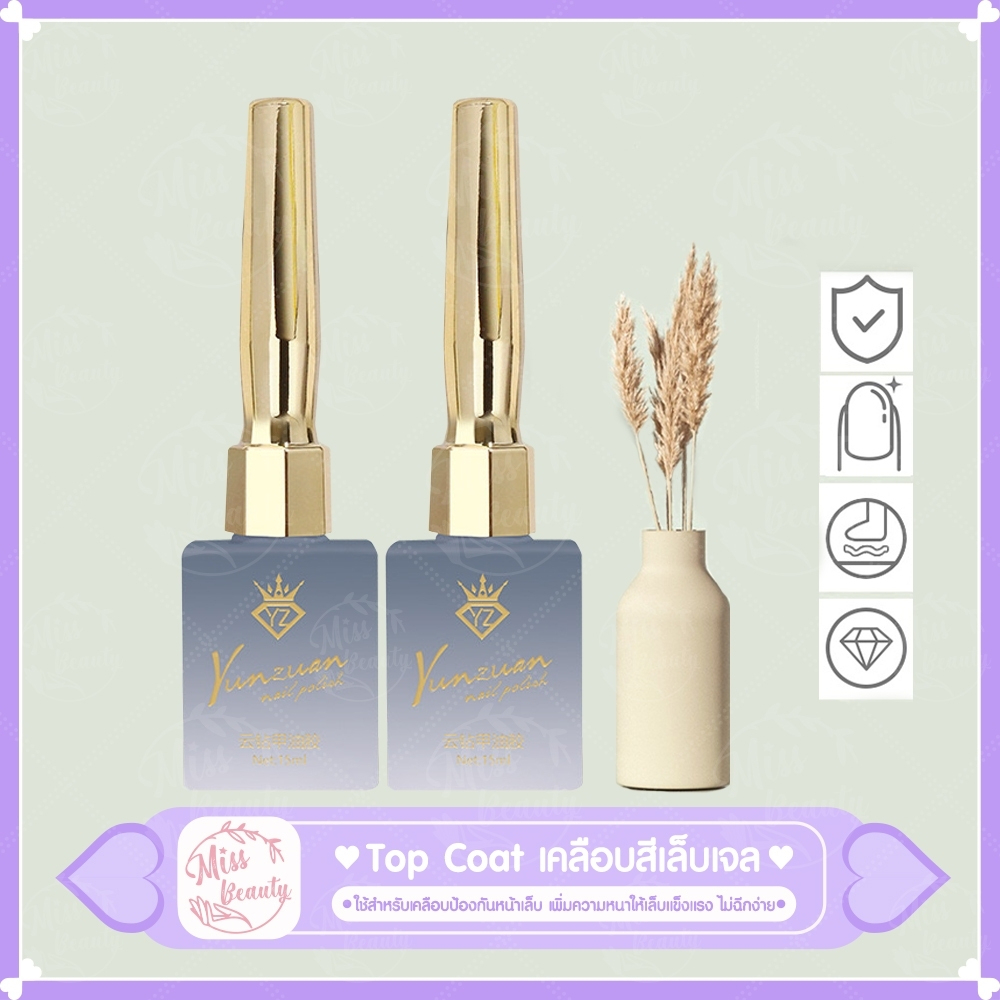 Top coat เคลือบกระจก (เคลือบสีเล็บเจล)Base coat/MATTE TOP UV LED Gel Polish Soak Off สีทาเล็บเจล ยาทาเล็บเจล
