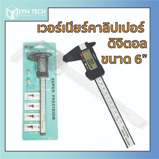 เวอร์เนีย ดิจิตอล Vernier Digitl  แพ็คพลาสติก 6"