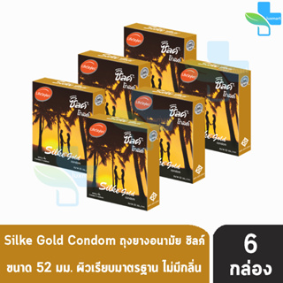 Lifestyles Silke Gold Condom ขนาด 52 มม. บรรจุ 3 ชิ้น [6 กล่อง][สีทอง] ถุงยางอนามัย ไลฟ์สไตล์ ซิลค์ โกลด์ ถุงยาง