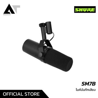 SHURE SM7B ไมค์สตูดิโอ ไมโครโฟนบันทึกเสียง ไมโครโฟนสำหรับบันทึกเสียงอเนกประสงค์ AT Prosound