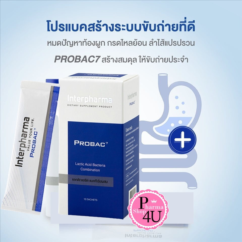 PROBAC 7 แลคติกแอซิด แบคทีเรียผสม 10ซอง/กล่อง Interpharma โปรไบโอติก แบคทีเรีย probiotic #7752