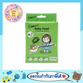 ซันมัม ถุงบรรจุอาหารแช่แข็งสำหรับเด็ก - Sunmum Baby Food Storage Bags