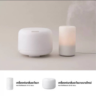 มูจิ เครื่องกระจายกลิ่นหอม เครื่องพ่นกลิ่นอะโรมา Muji Aroma Differser