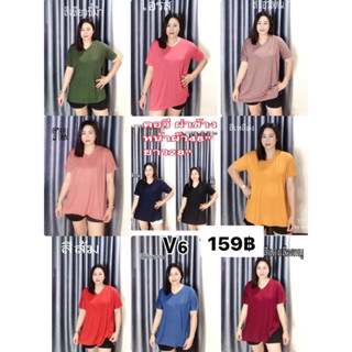 เสื้อสาวอวบเสื้อคอวี อก48”ผ่าข้างสาวอวบ มีหลายสีให้เลือก