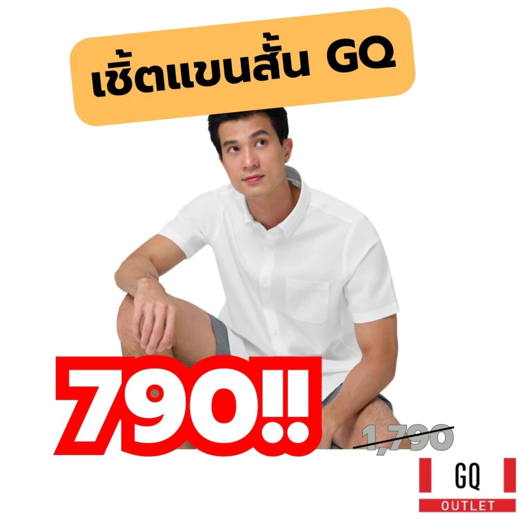 [ลด70%] GQWhiteShirt เสื้อเชิ้ตขาวแขนสั้น สะท้อนน้ำ เกรด B สีขาว off-white การันตีแท้100% ราคาถูกที่สุด GQเสื้อเชิ้ตชาย