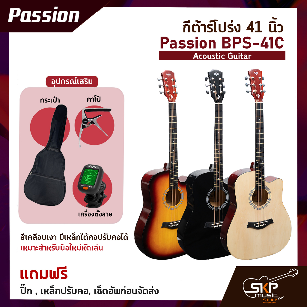 กีต้าร์โปร่ง 41 นิ้ว Passion BPS-41C Acoustic Guitar สีเคลือบเงา มีเหล็กใต้คอปรับคอได้ เหมาะสำหรับมื