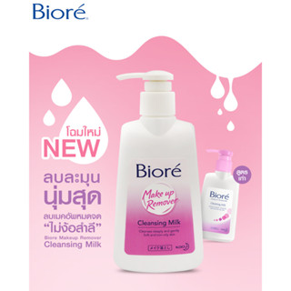 น้ำนมล้างเครื่องสำอาง บิโอเร BIORE CLEANSING MILK 180มล.