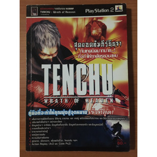 หนังสือบทสรุป Tenchu Wrath of Heaven (PS2)