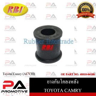 ยางกันโคลง RBI สำหรับรถโตโยต้าคัมรี่ TOYOTA CAMRY (ACV30)