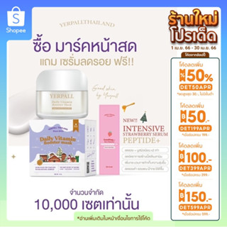 ส่งฟรี ✅ (1แถม1) มาร์คหน้าสด แถมฟรี เซรั่มสตอ มาร์คกู้ผิวข้ามคืน ลดสิว ผิวฉ่ำ