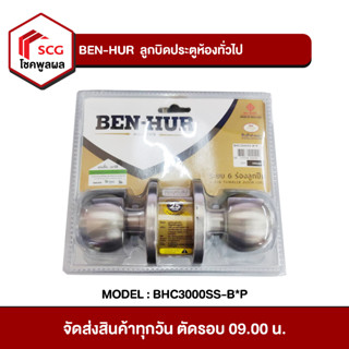 ลูกบิดประตู BEN-HUR รุ่น BHC3000SS-B*P สำหรับห้องทั่วไป