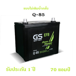 GS battery แบตเตอรี่รถยนต์ Q-85 ใหม่จากโรงงาน GS Battery  70 แอมป์