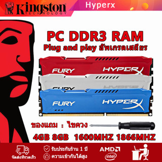 [ท้องถิ่นไทย] Kingston HyperX Fury Ram DDR3 4GB 8GB แรม 1600Mhz 1866Mhz DIMM 240Pin 1.5V เดสก์ท็อป Desktop