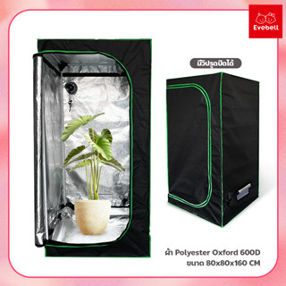 เต็นท์สำหรับปลูกต้นไม้ ปลูกพืชในร่ม grow tent โรงเรือน 600D เต็นท์ปลูกต้นไม้