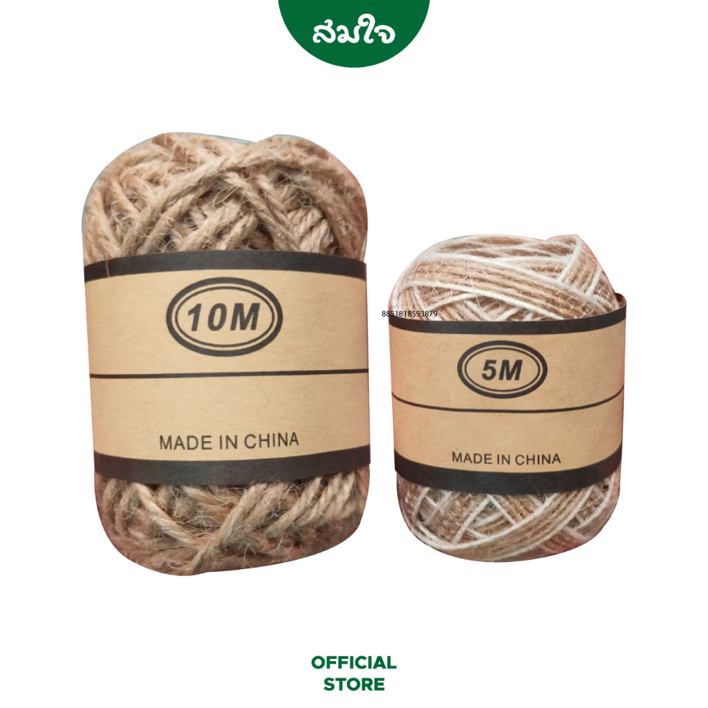 Somjai Selected เชือกปอน้ำตาล ขนาด 1 มิล/ 5 มิล