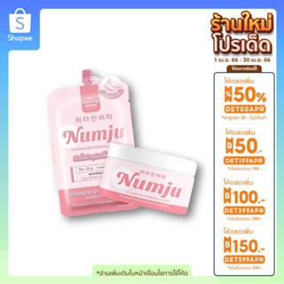 (ของแท้💯+พร้อมส่ง) Numju นัมจู หัวเชื้อวิตามินเกาหลี มีทั้งแบบซองพกพา แบบกระปุก ใช้ได้นาน