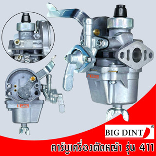 คาบู คาร์บู เครื่องตัดหญ้า 411 อย่างดี ใช้กับ ตัดหญ้า NB411 RBC411 คาบูเรเตอร์เครื่องตัดหญ้า 411