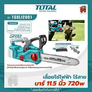 TOTAL เลื่อยโซ่ไร้สาย แบตเตอรี่ไร้สาย 20V รุ่น TGSLI2001 เลื่อยโซ่ไฟฟ้าไร้สาย 720วัตต์  เลื่อยยนต์ เลื่อยไม้ ตัดไม้