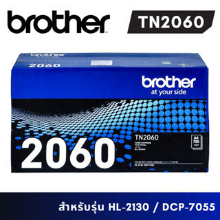 Brother TN-2060 โทนเนอร์เลเซอร์แท้ จำนวน 1 กล่อง