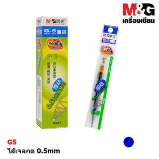 ไส้ปากกาเจล M&amp;G G-5 0.5mm ใช้กับปากกาเจล รุ่นGP-1008 / K-35เอ็มแอนด์จี