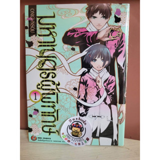 มหาเนตรผู้พิทักษ์ 1(เเยกเล่ม)