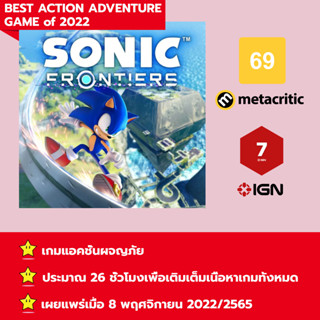 [บัญชีสำหรับเช่าเกมส์] ให้คุณได้เล่นภายใน 1 ปี; Sonic Frontiers; เกมใหม่วางจำหน่ายวันที่ 8 พฤศจิกายน 2022/2565