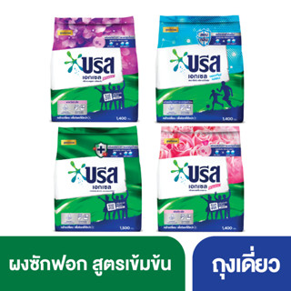 บรีส เอกเซล สูตรเข้มข้น 1,300 กรัม ตั้งงี่สุน  Breeze Excel Washing Powder 1,300 g. Tangngeesoon