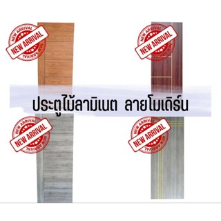 ประตูไม้ สำหรับห้องทั่วไป ใช้ภายใน ลายโมเดิร์น