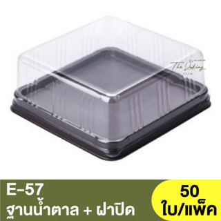 E-57  ฐานน้ำตาล + ฝาปิด / กล่องเบเกอรี่ / กล่องใส่ขนม / กล่องเค้ก / ชุดเค้ก 12 ชิ้น