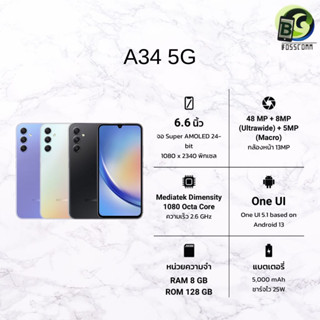 Samsung A34 5G ( RAM 8GB + ROM 128GB ) เครื่องประกันศูนย์ซัมซุงไทย