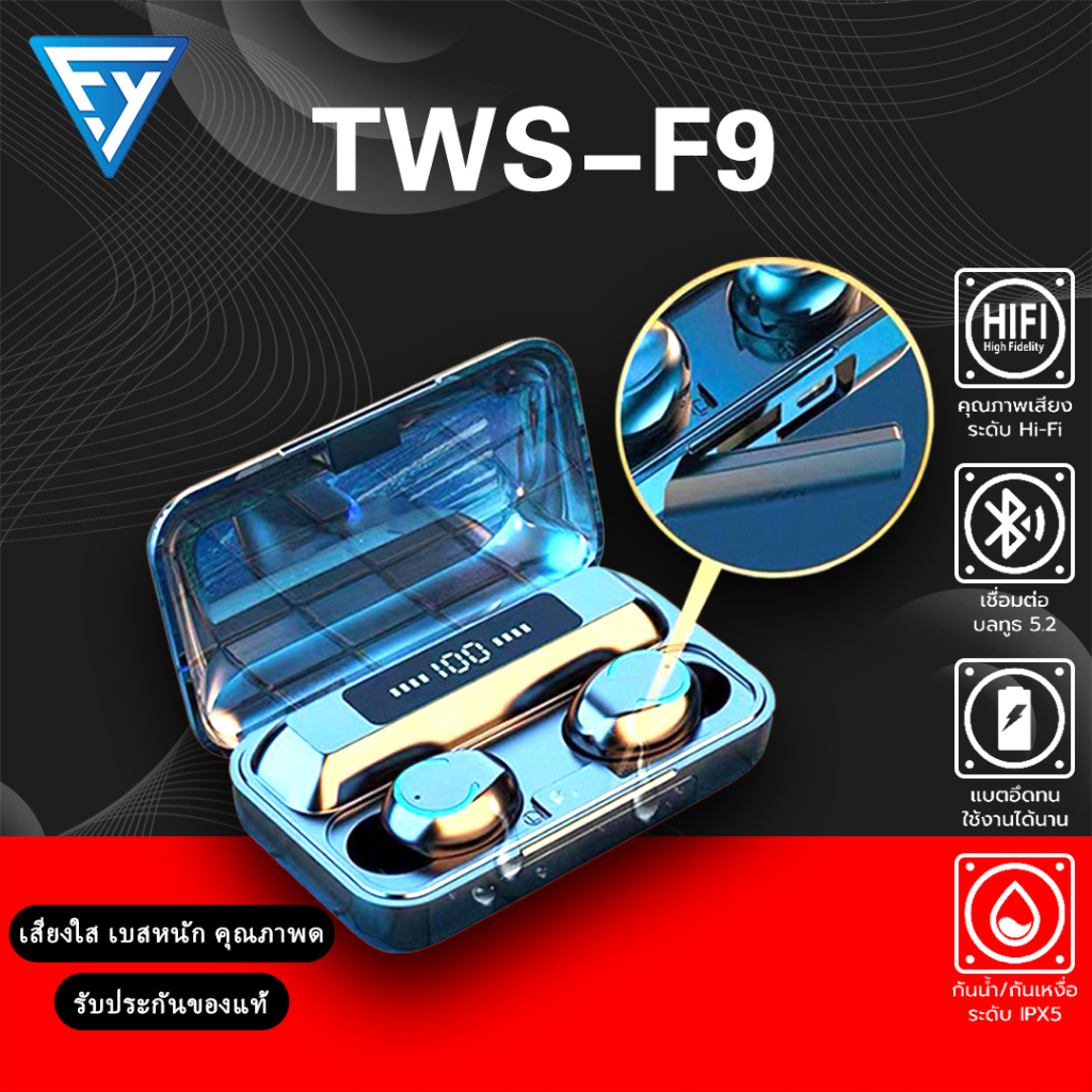 หูฟังบลูทูธ กันน้ำ ชาร์จแบต สเตอริโอ TWS-F9 Wireless bluetooth 5.0 หูฟังเล่นเกมส์ แยกเสียงซ้ายขวา