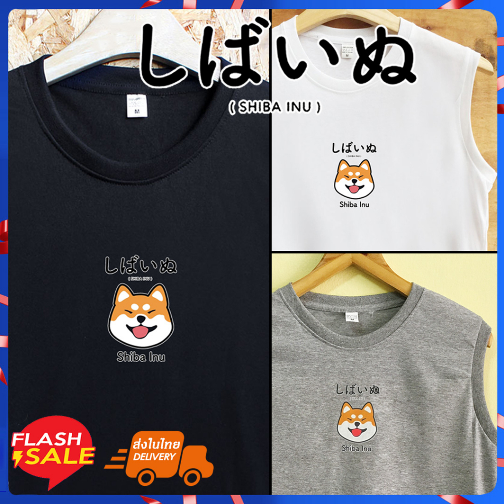 NEW!! เสื้อแขนกุด ทรงสวย เนื้อผ้านุ่ม ใส่สบาย ระบายความร้อนได้ดี ใส่ได้ทั้งชายและหญิง (ชิบะญี่ปุ่นเล็ก) – โปรปัง